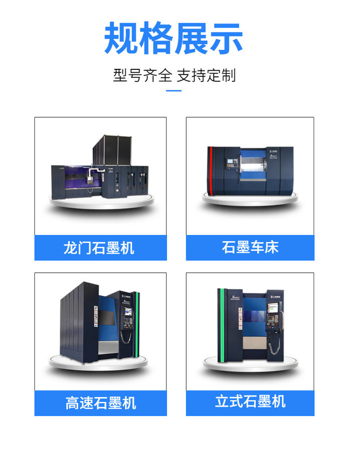 石墨加工機(jī)床